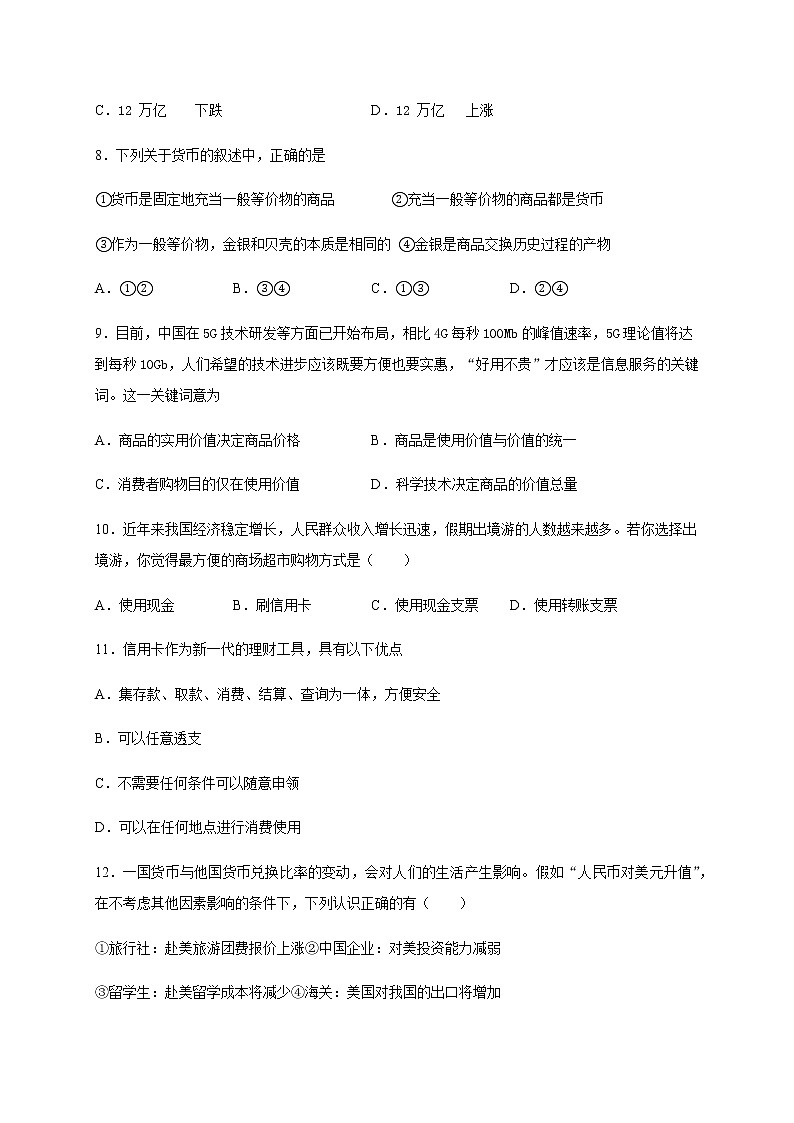 2021武威六中高一上学期第一次学段考试政治试卷含答案第3页