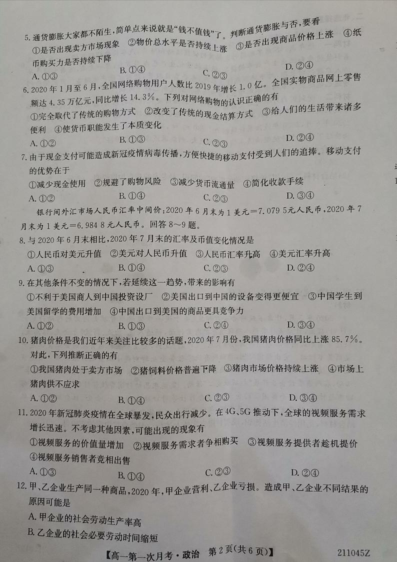2021贵州省威宁民族中学高一上学期第一次月考政治试题图片版含答案02