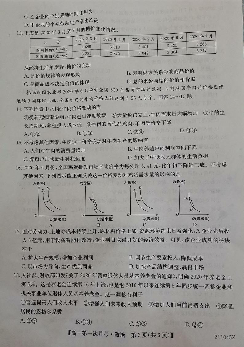 2021贵州省威宁民族中学高一上学期第一次月考政治试题图片版含答案03