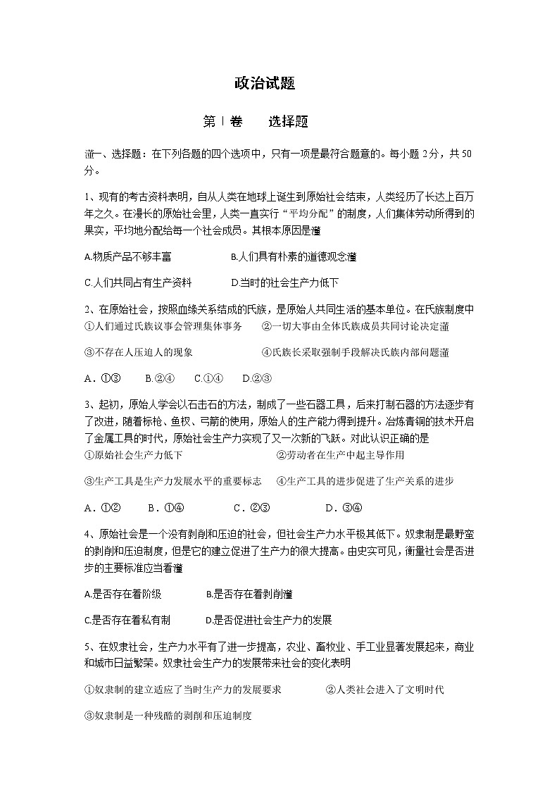 2021安徽省太和一中高一10月月考政治试题含答案第1页