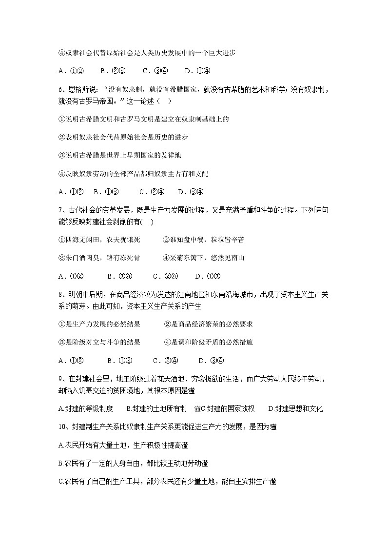 2021安徽省太和一中高一10月月考政治试题含答案第2页