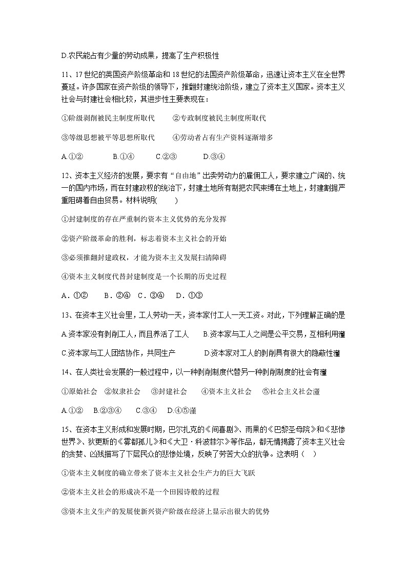 2021安徽省太和一中高一10月月考政治试题含答案第3页