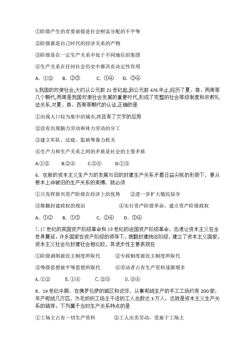 2021连城县一中高一上学期月考（一）政治试题含答案02