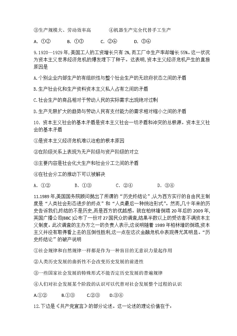2021连城县一中高一上学期月考（一）政治试题含答案03