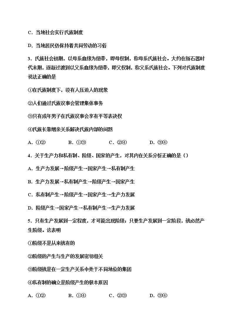 2021河北省安平中学高一上学期第一次月考政治试卷含答案02