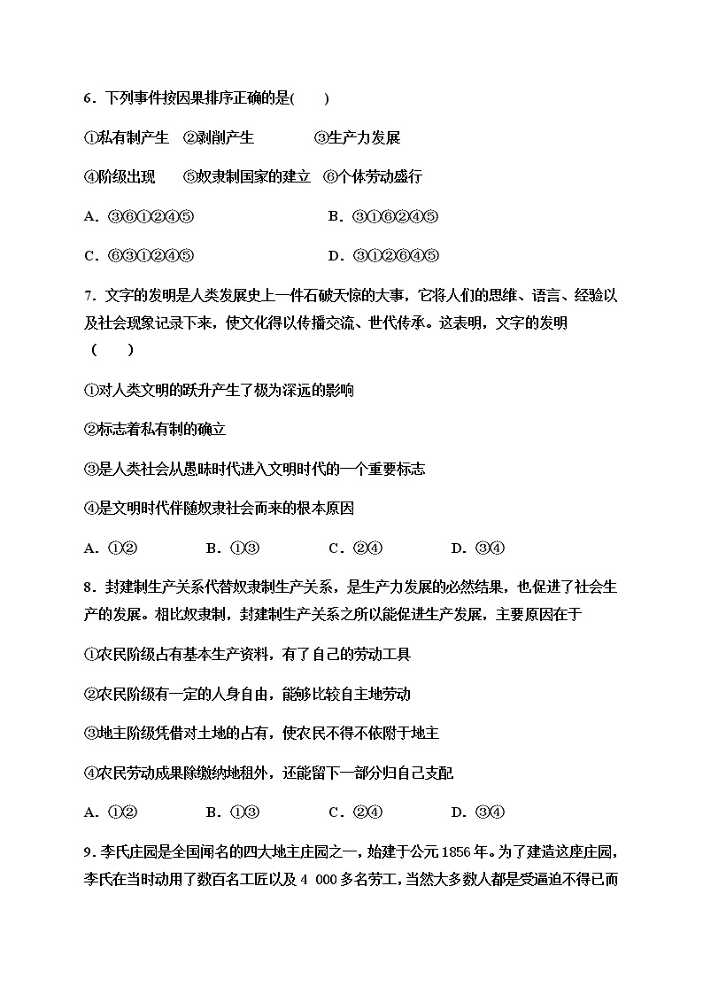 2021河北省安平中学高一上学期第一次月考政治试卷含答案03
