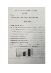 2021松原长岭县三中高一上学期第一次月考政治试题扫描版含答案