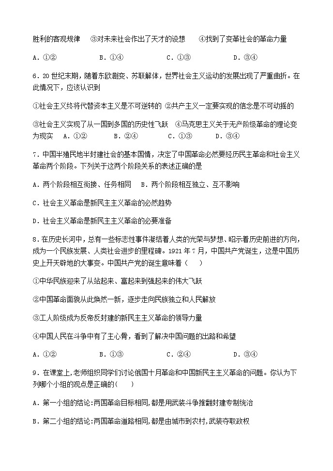 2021山西省平遥二中高一上学期周练（二）政治试题含答案第2页