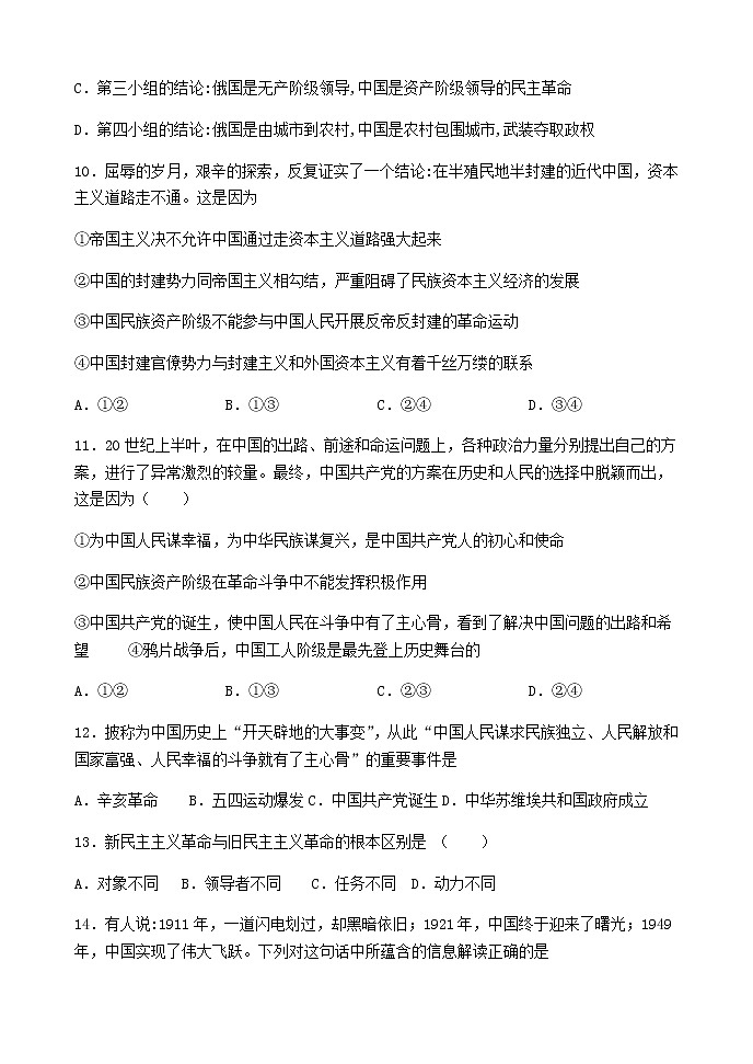2021山西省平遥二中高一上学期周练（二）政治试题含答案第3页
