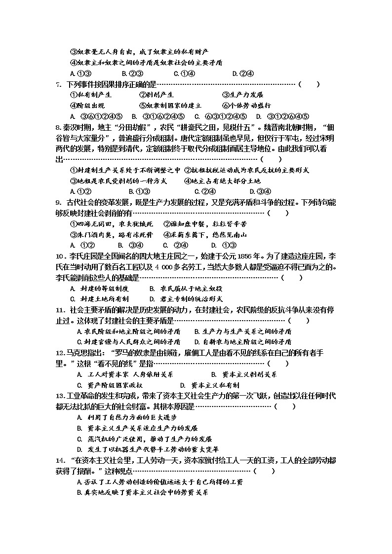 2021宿迁泗阳县桃州中学高一第一学期第一次调研测试政治试卷含答案02