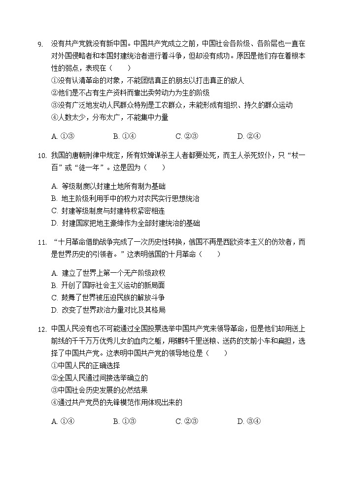 2021蚌埠田家炳中学高一10月月考政治试题含答案第3页