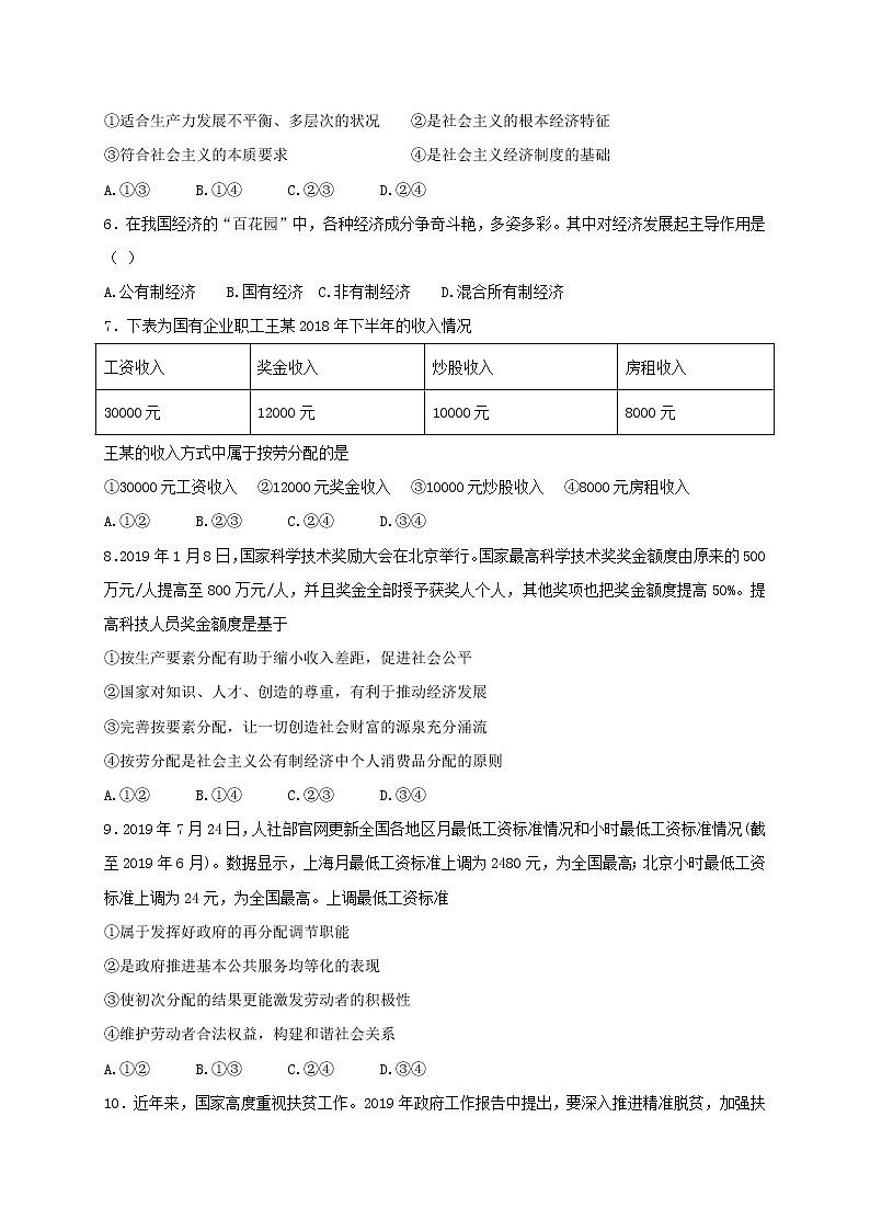 2020江苏省东台创新高级中学高一11月检测政治试题含答案02