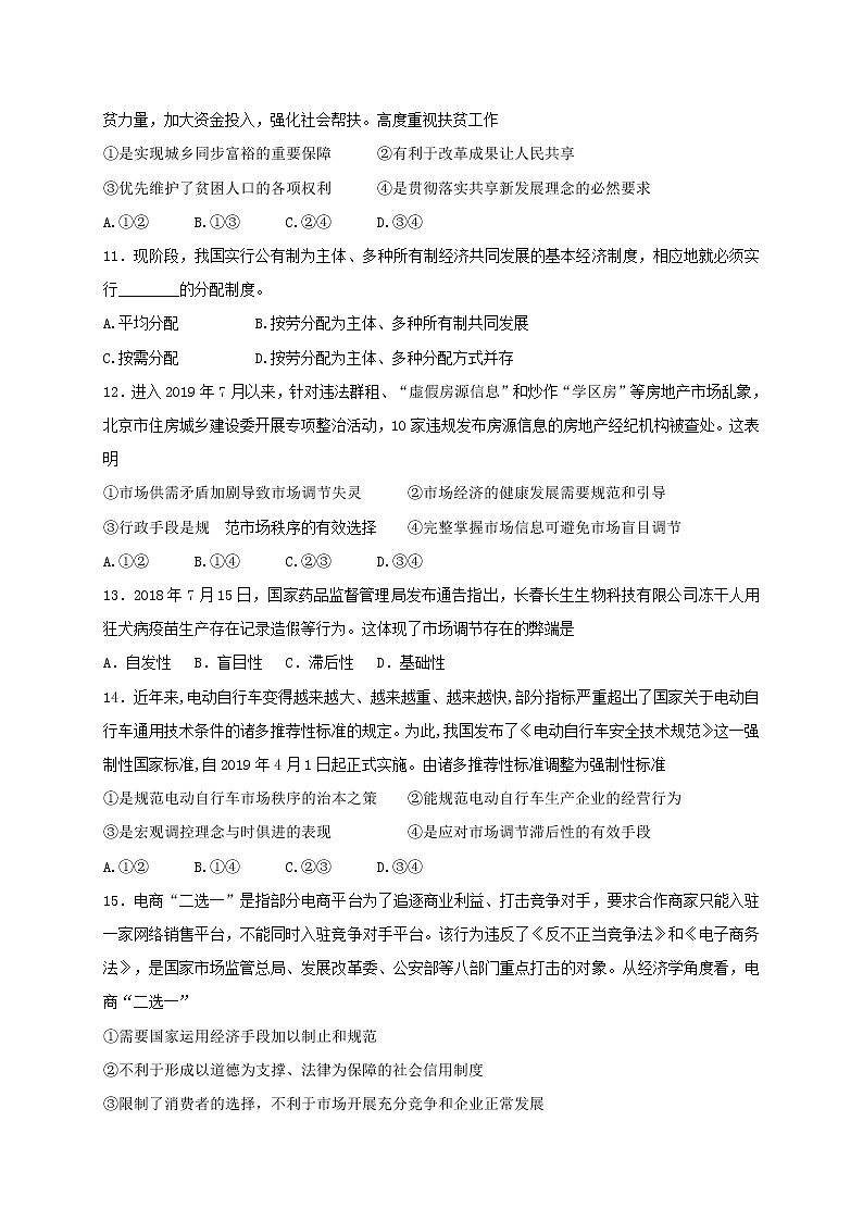 2020江苏省东台创新高级中学高一11月检测政治试题含答案03