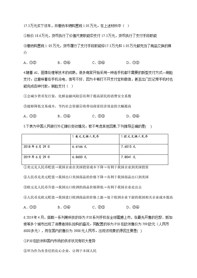 2021四川省棠湖中学高一上学期第一次月考政治试题含答案02