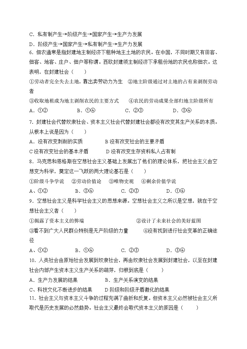 2021福建省福清西山学校高中部高一9月月考政治试题含答案第2页