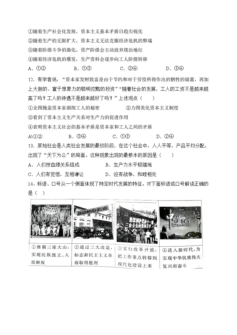 2021福建省福清西山学校高中部高一9月月考政治试题含答案第3页