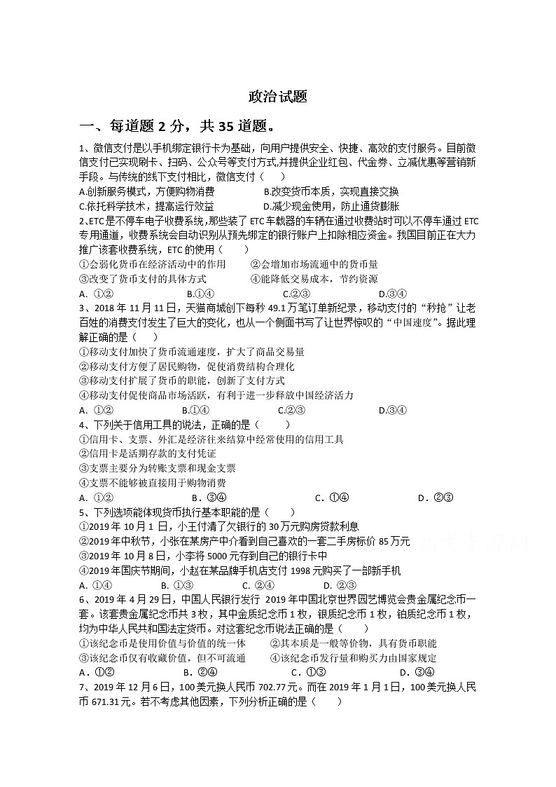 2021郑州巩义四中高一上学期第一次段测政治试卷含答案第1页