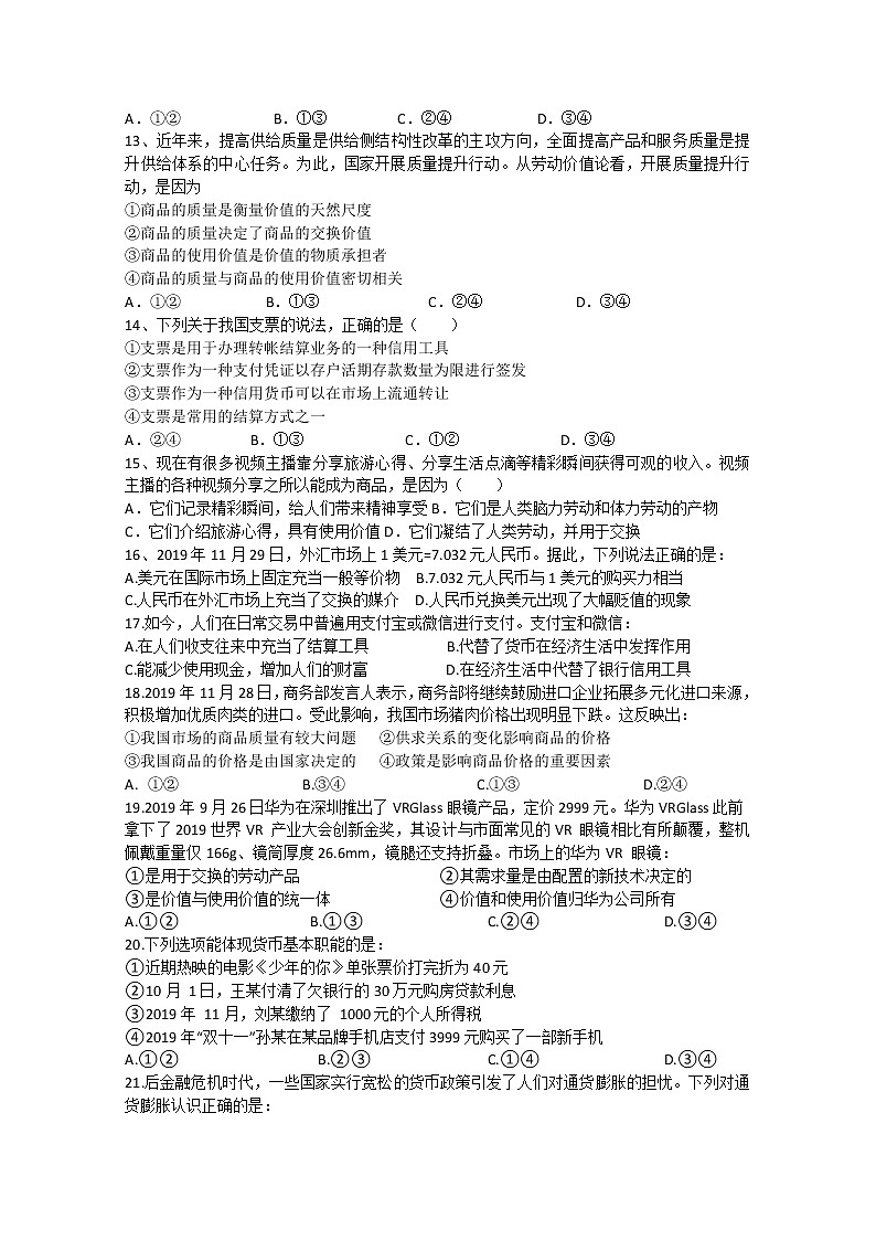 2021郑州巩义四中高一上学期第一次段测政治试卷含答案第3页