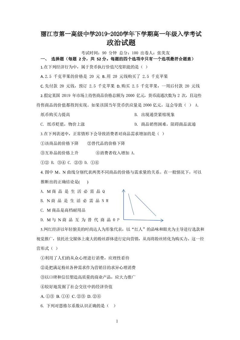 2020丽江一中高一下学期开学考试政治试题PDF版含答案01