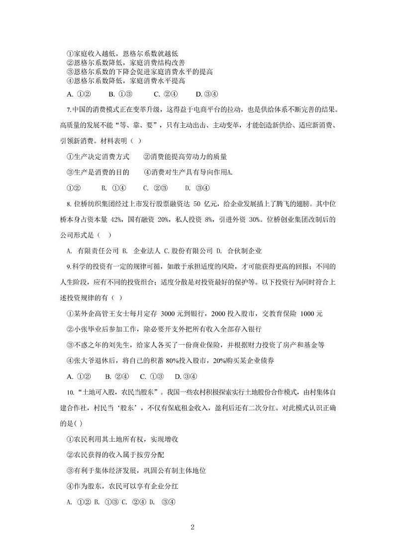 2020丽江一中高一下学期开学考试政治试题PDF版含答案02