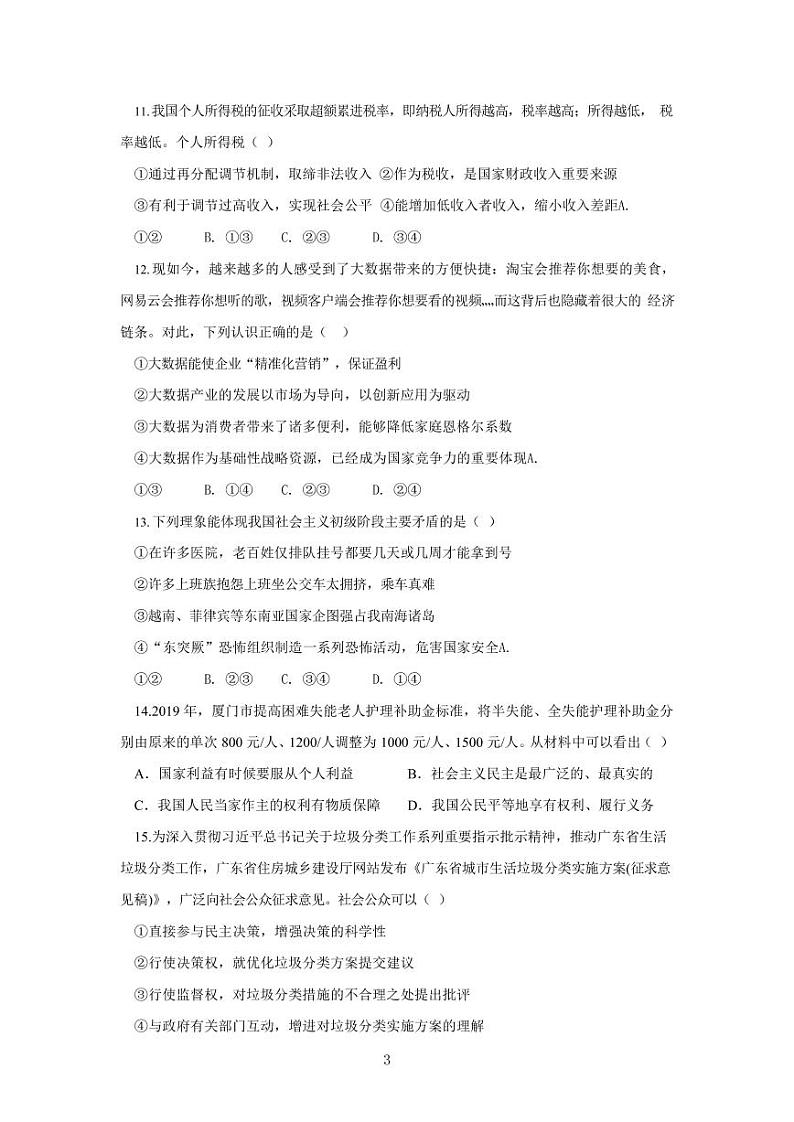 2020丽江一中高一下学期开学考试政治试题PDF版含答案03