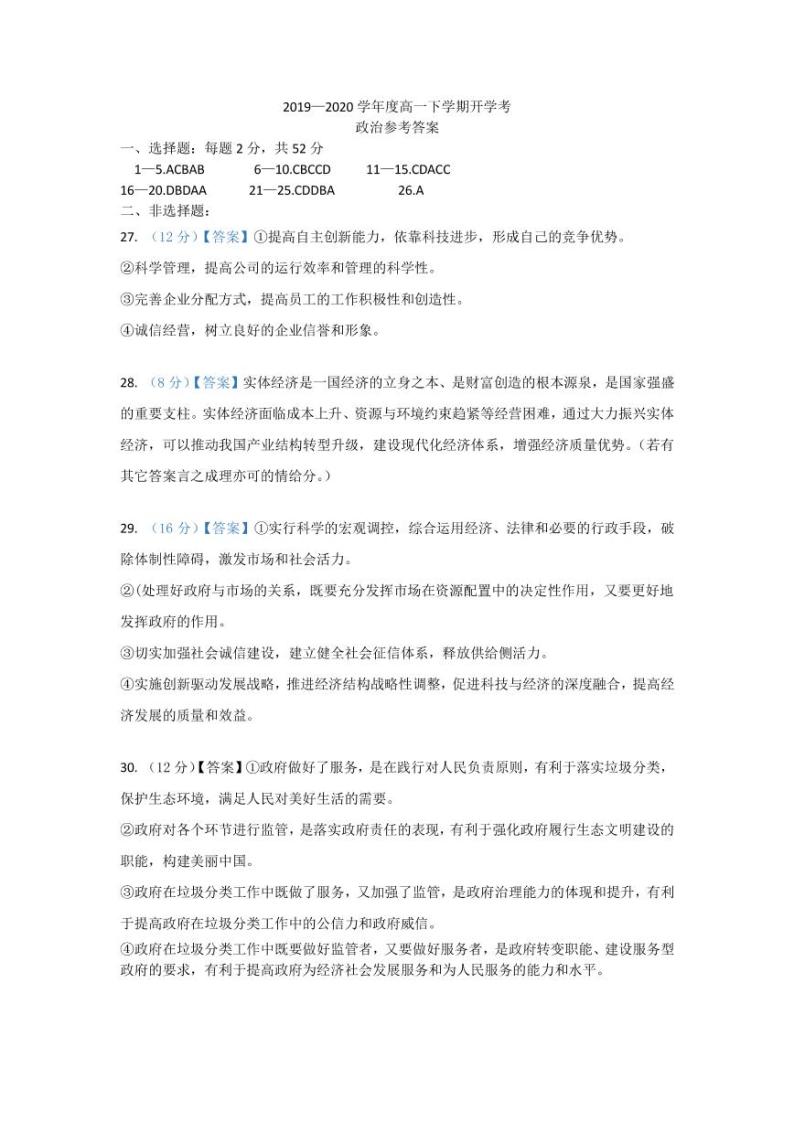 2020丽江一中高一下学期开学考试政治试题PDF版含答案01