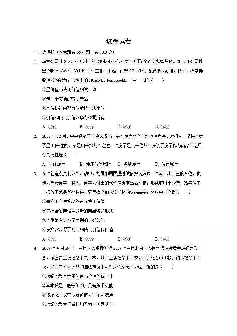 2021张家口宣化区宣化一中高一上学期9月月考政治试卷含答案第1页