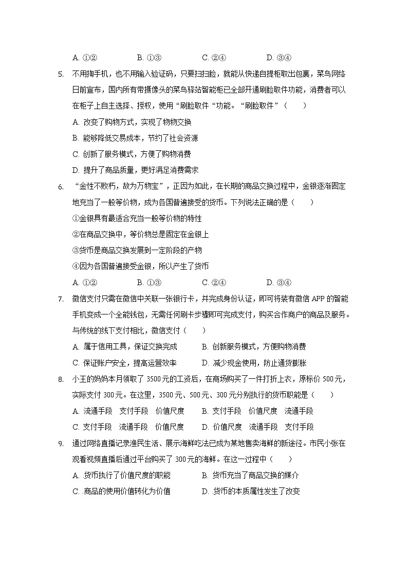 2021张家口宣化区宣化一中高一上学期9月月考政治试卷含答案第2页