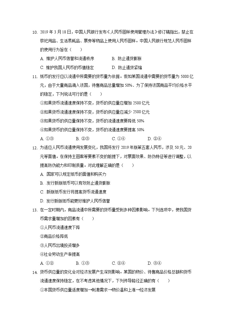 2021张家口宣化区宣化一中高一上学期9月月考政治试卷含答案第3页