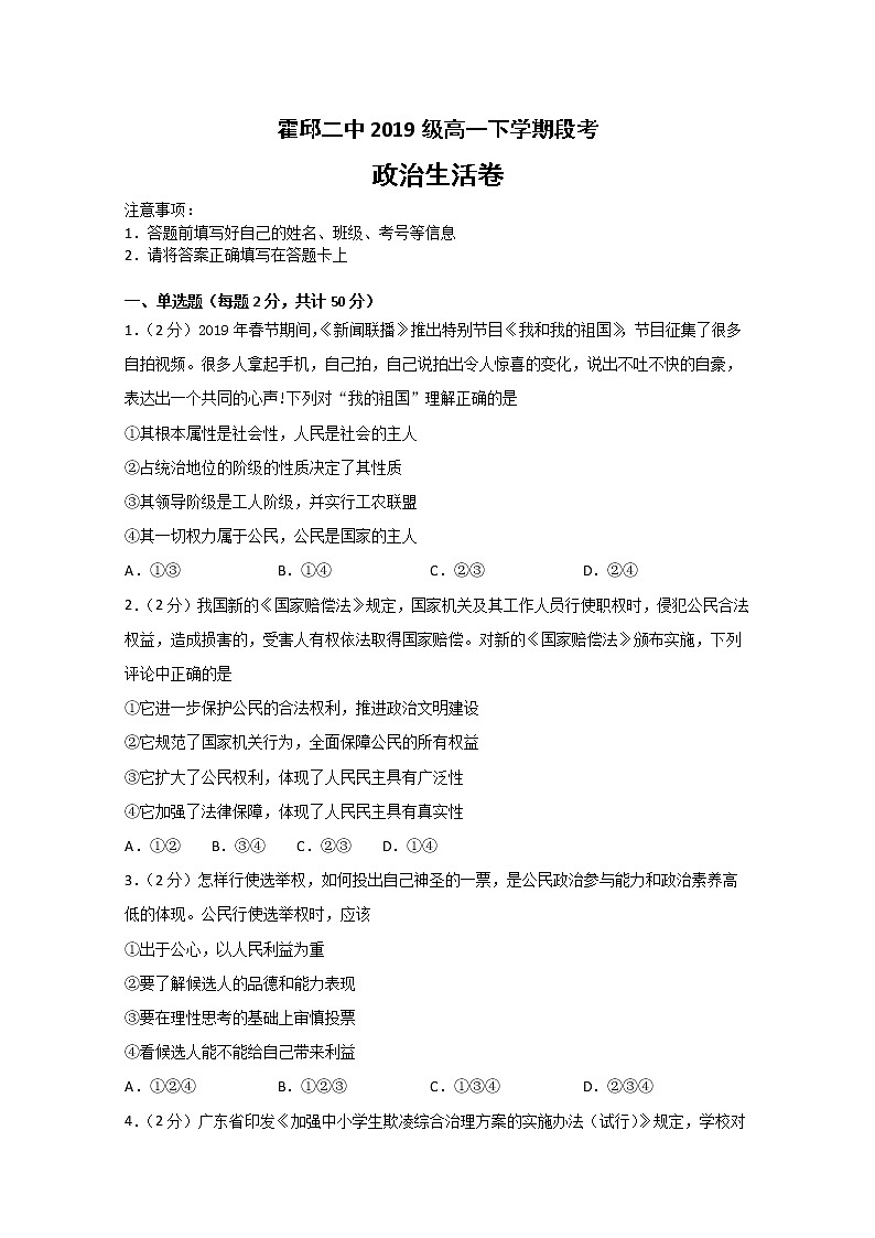 2020霍邱县二中高一下学期段考政治试题含答案第1页