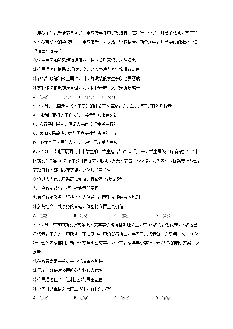 2020霍邱县二中高一下学期段考政治试题含答案第2页