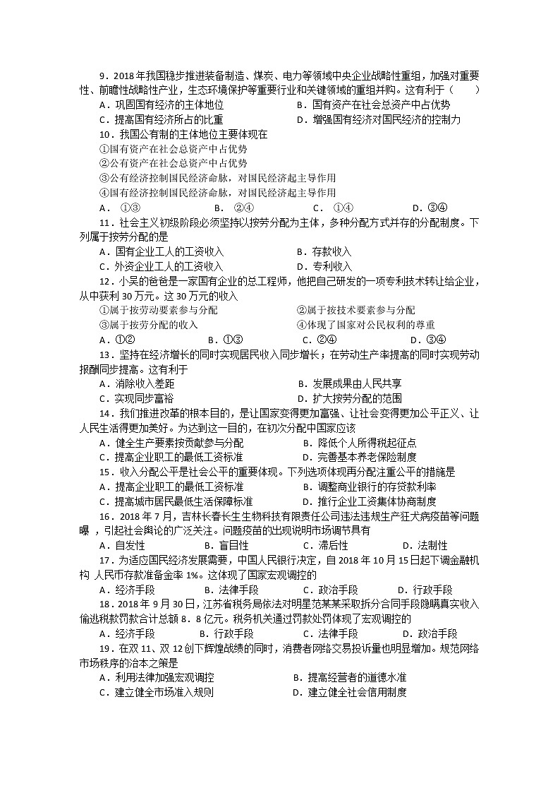 2020江苏省上冈高级中学高一上学期期中考试政治试题含答案第2页
