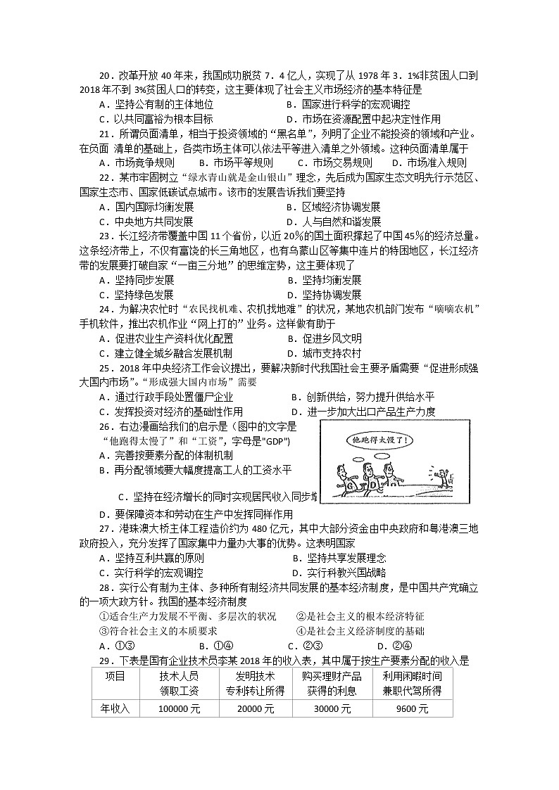 2020江苏省上冈高级中学高一上学期期中考试政治试题含答案第3页
