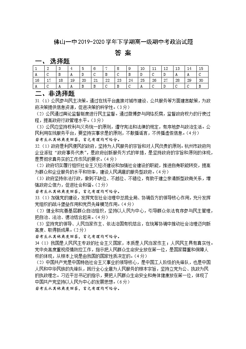 2020佛山一中高一下学期期中考试政治含答案01