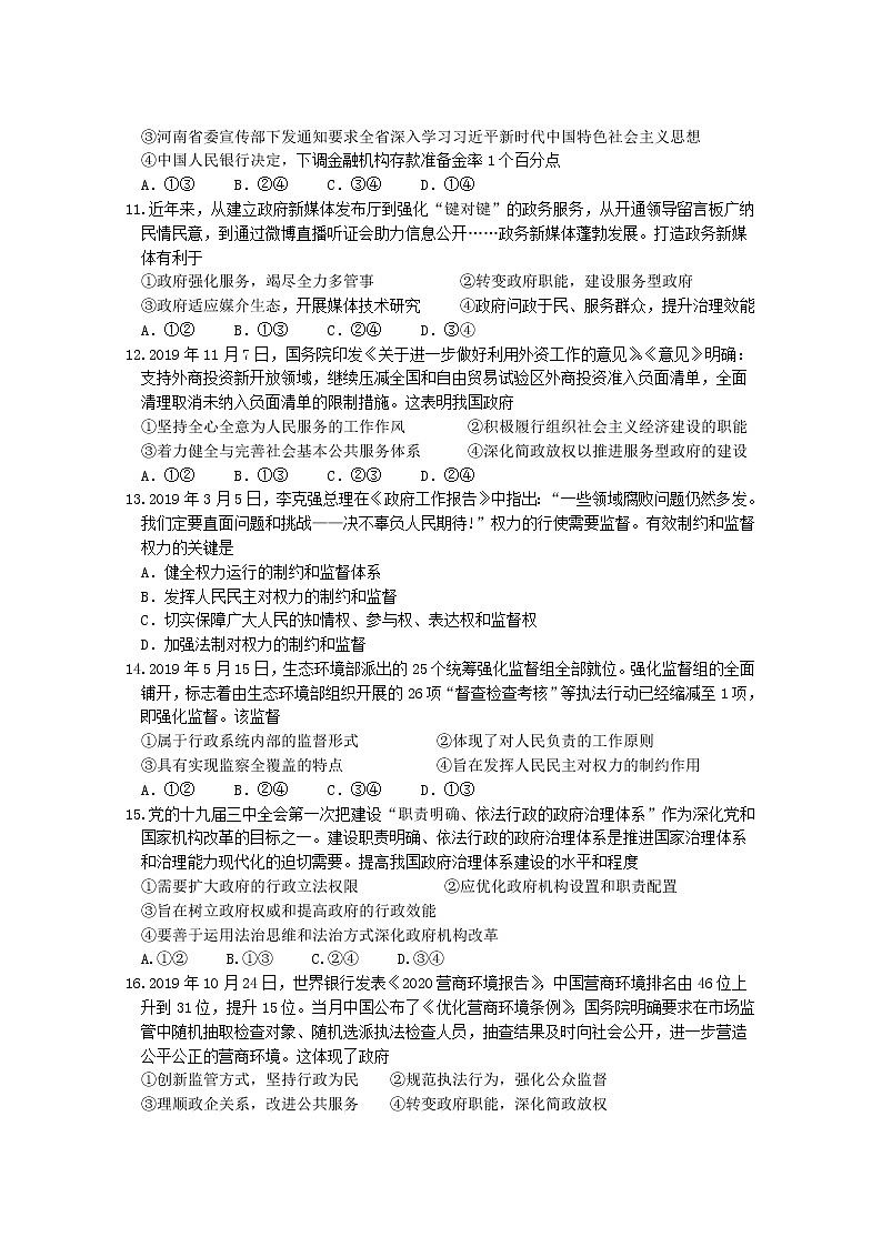 2020佛山一中高一下学期期中考试政治含答案03