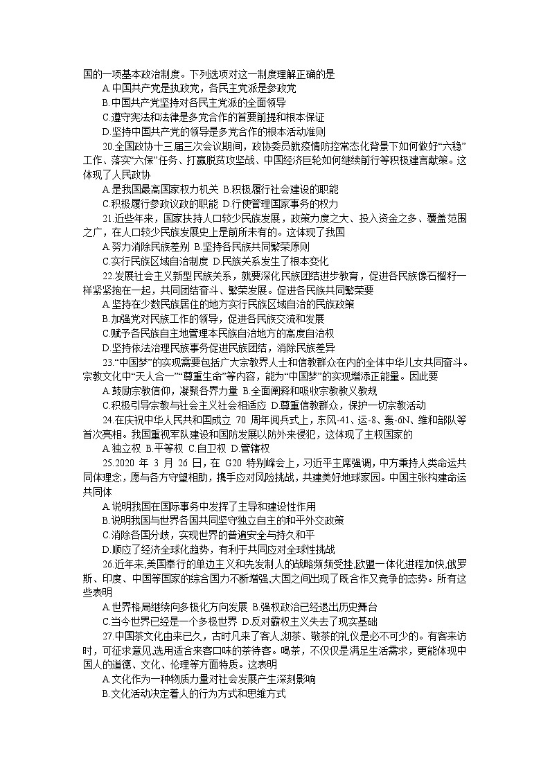 2020重庆市部分区高一下学期期末联考政治试题含答案第3页