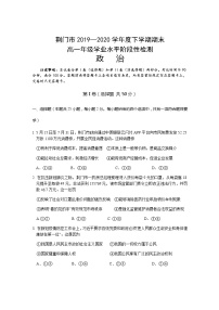 2020荆门高一下学期期末考试政治试题含答案