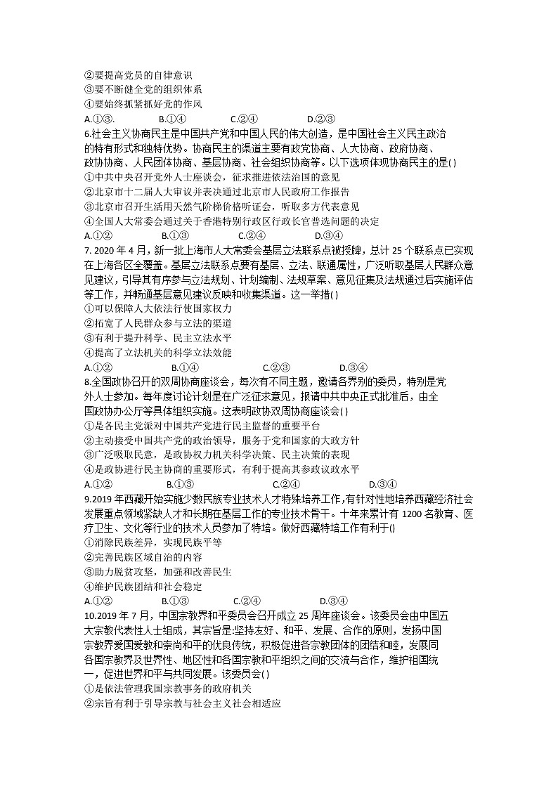 2020沈阳郊联体高一下学期期末考试政治试题含答案02