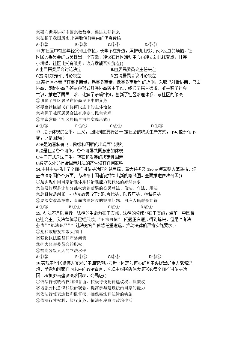 2020沈阳郊联体高一下学期期末考试政治试题含答案03