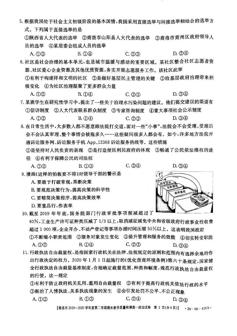 2020商洛高一下学期期末考试政治试题扫描版含答案02