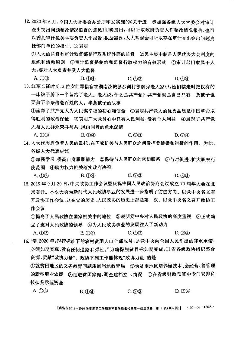 2020商洛高一下学期期末考试政治试题扫描版含答案03