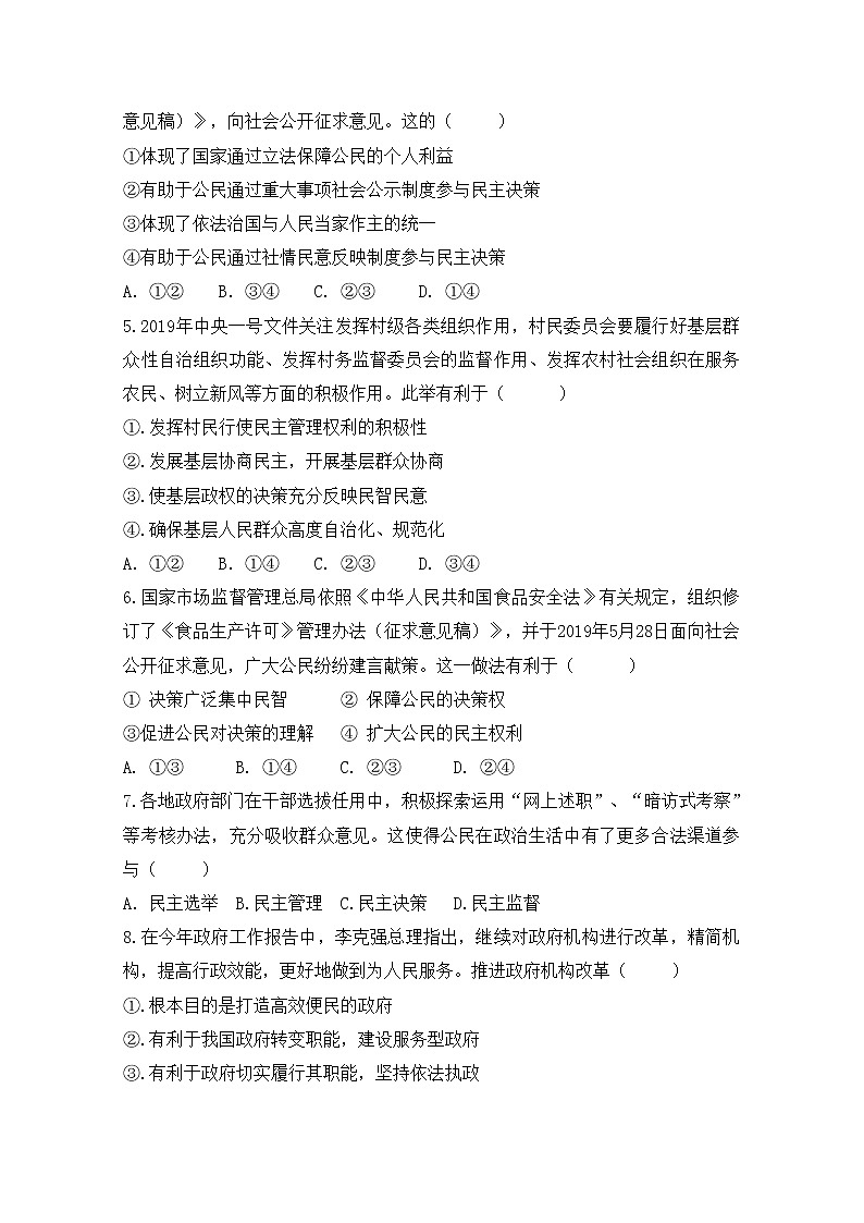 2020西藏林芝二高高一下学期第二学段考试（期末）政治试卷含答案第2页