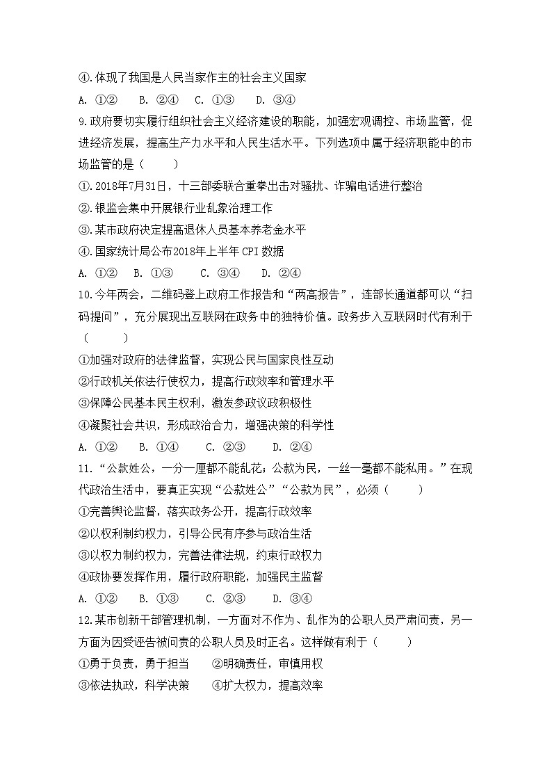 2020西藏林芝二高高一下学期第二学段考试（期末）政治试卷含答案第3页