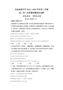 2020陕西省吴起高级中学高一下学期第三次质量检测政治试题含答案