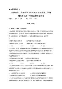 2020拉萨二中高一下学期期末测试政治试题含答案