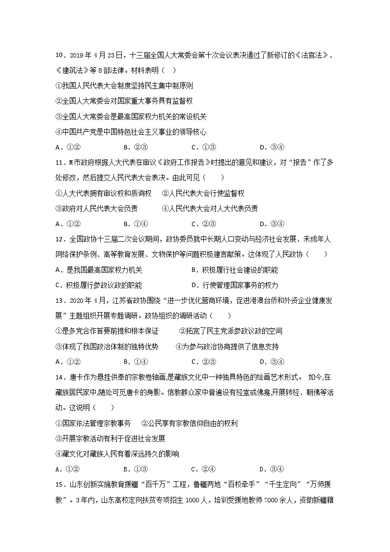 2020拉萨二中高一下学期期末测试政治试题含答案第3页