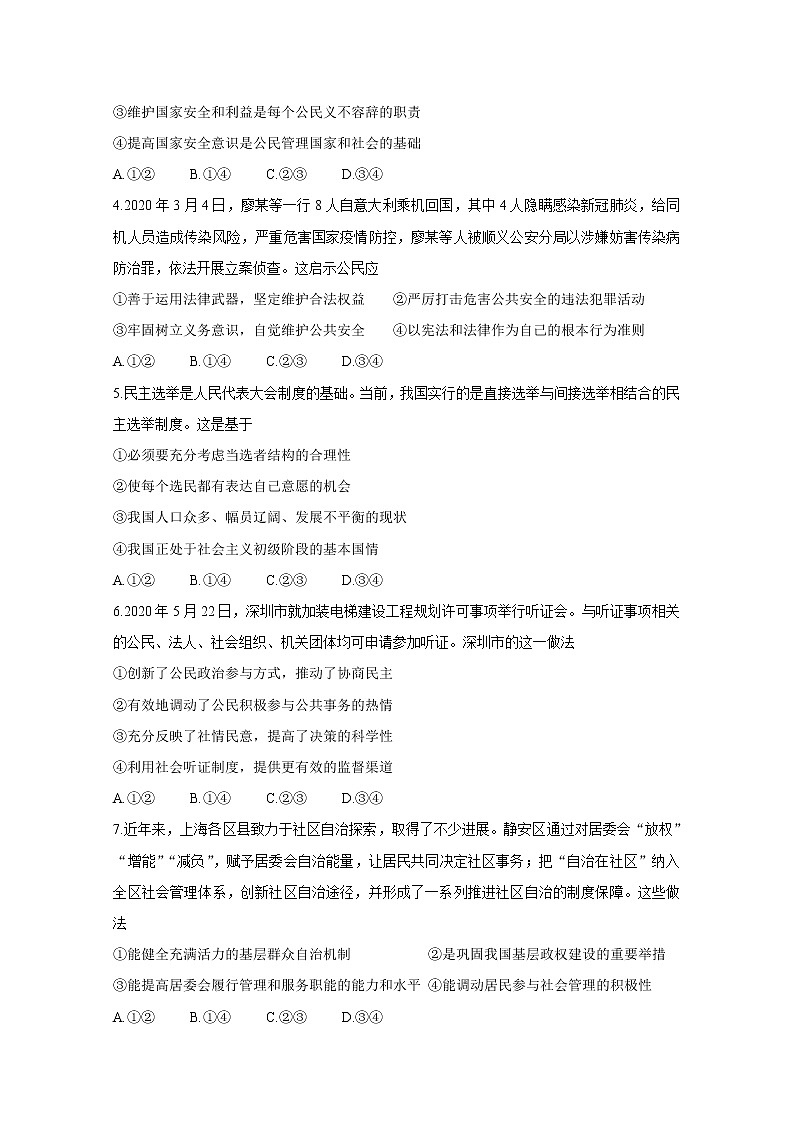 2020宣城高一下学期期末考试政治含答案02