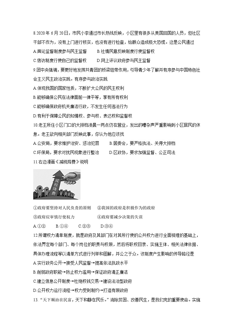 2020宣城高一下学期期末考试政治含答案03