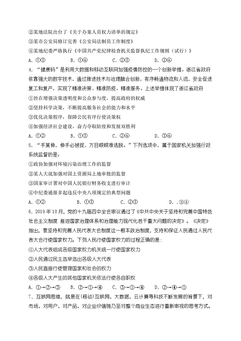 2020内蒙古集宁一中高一下学期第三次月考政治试卷含答案02