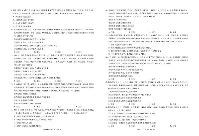 2020云南省云天化中学高中联盟学校高一下学期期末考试政治试题PDF版含答案02